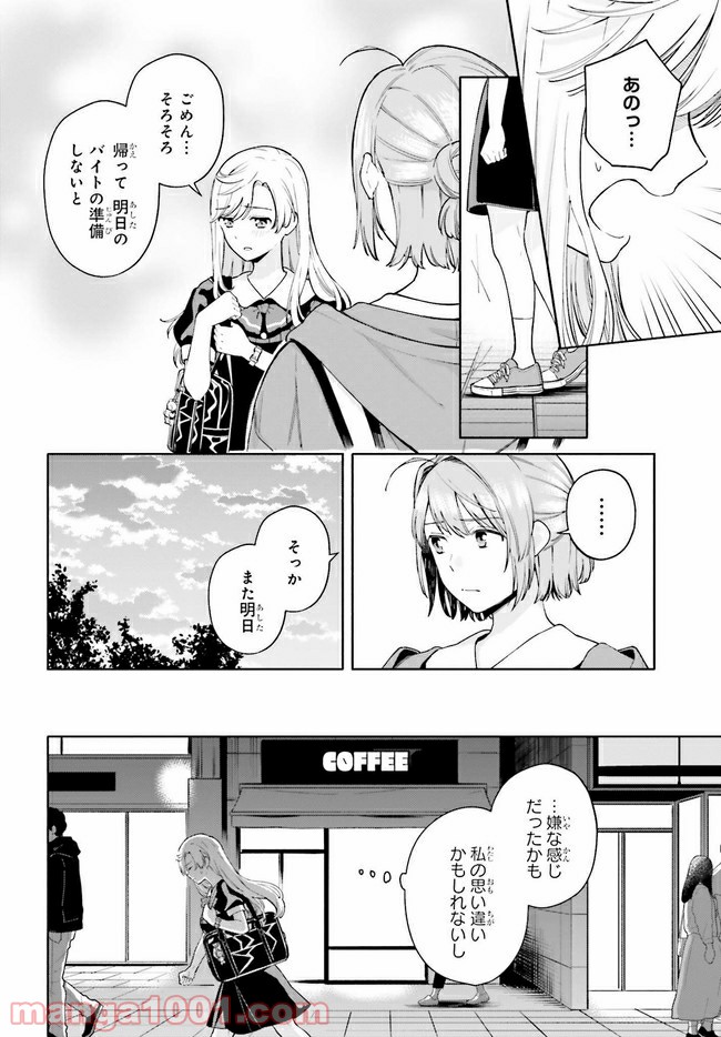 合格のための！ やさしい三角関係入門 第9.1話 - Trang 12