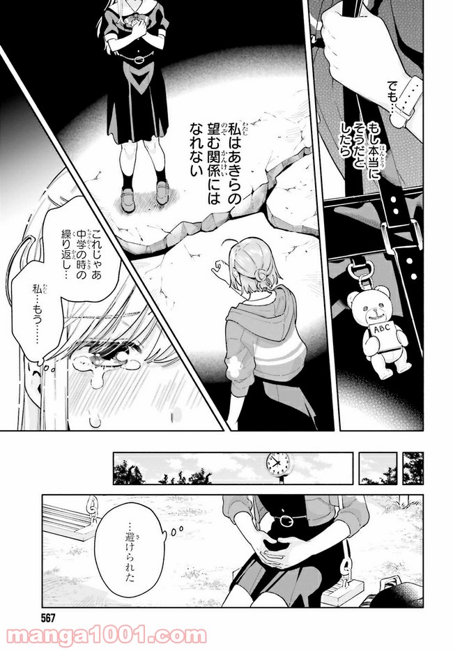 合格のための！ やさしい三角関係入門 第9.1話 - Trang 13