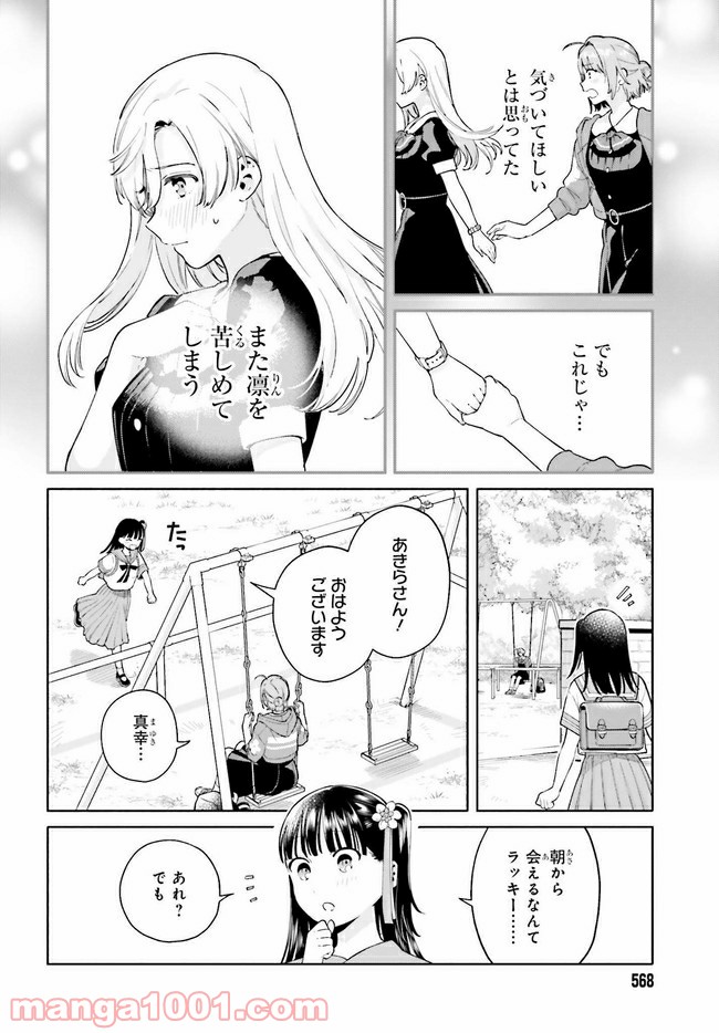 合格のための！ やさしい三角関係入門 第9.1話 - Trang 14
