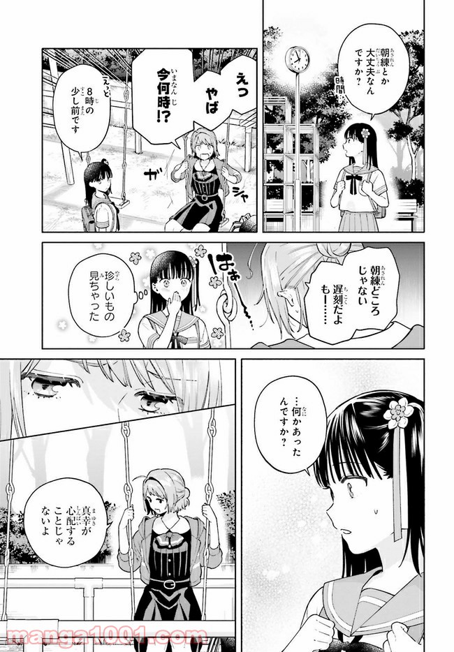 合格のための！ やさしい三角関係入門 第9.1話 - Trang 15