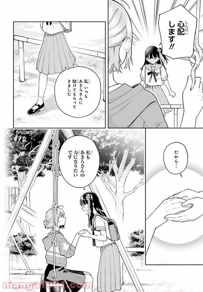 合格のための！ やさしい三角関係入門 第9.1話 - Trang 16