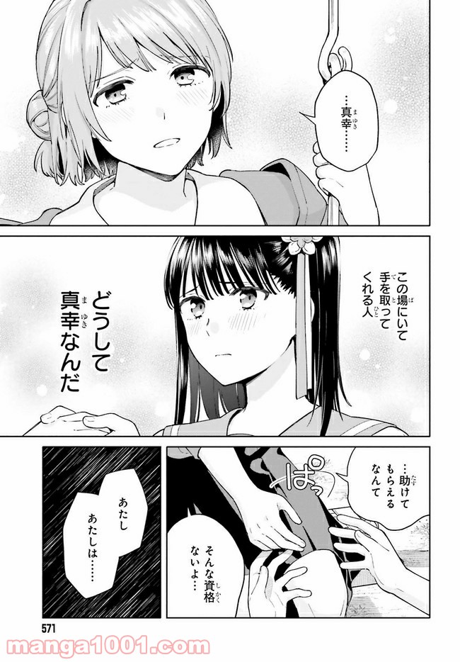 合格のための！ やさしい三角関係入門 第9.1話 - Trang 17