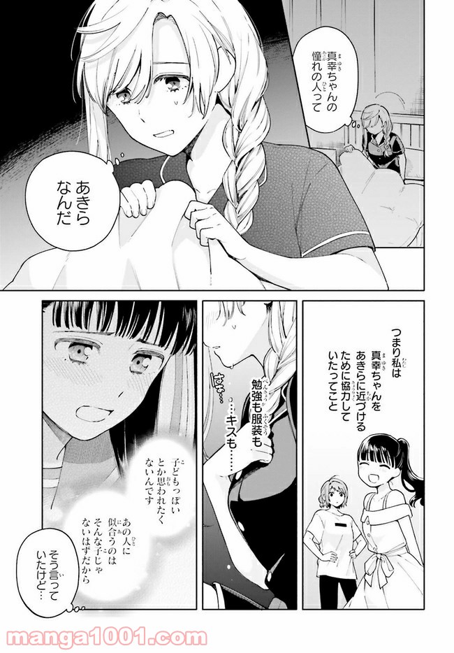 合格のための！ やさしい三角関係入門 第9.1話 - Trang 3