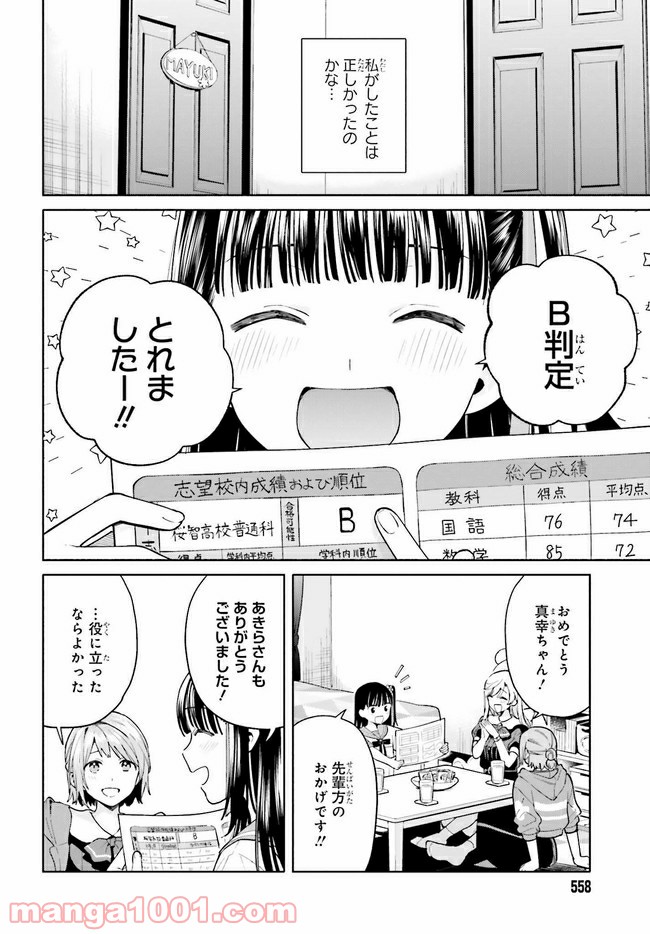 合格のための！ やさしい三角関係入門 第9.1話 - Trang 4