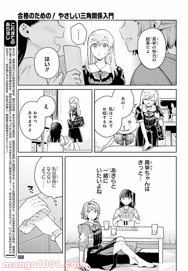 合格のための！ やさしい三角関係入門 第9.1話 - Trang 5