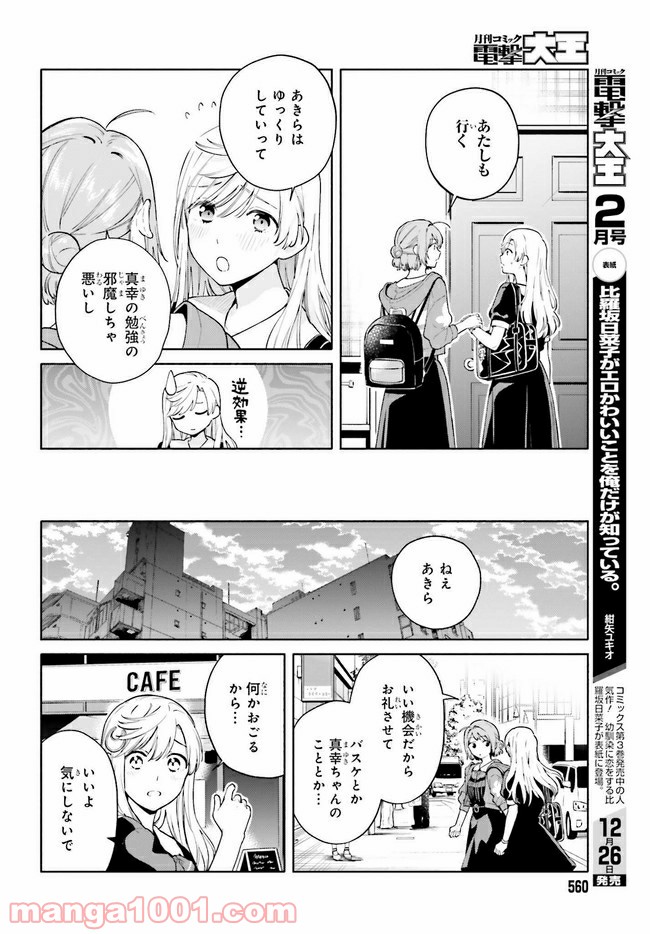 合格のための！ やさしい三角関係入門 第9.1話 - Trang 6