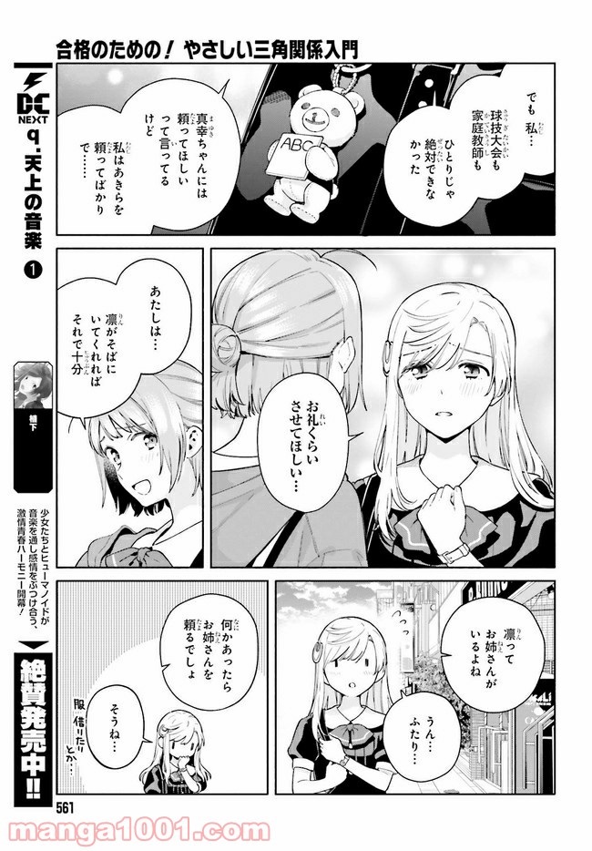 合格のための！ やさしい三角関係入門 第9.1話 - Trang 7