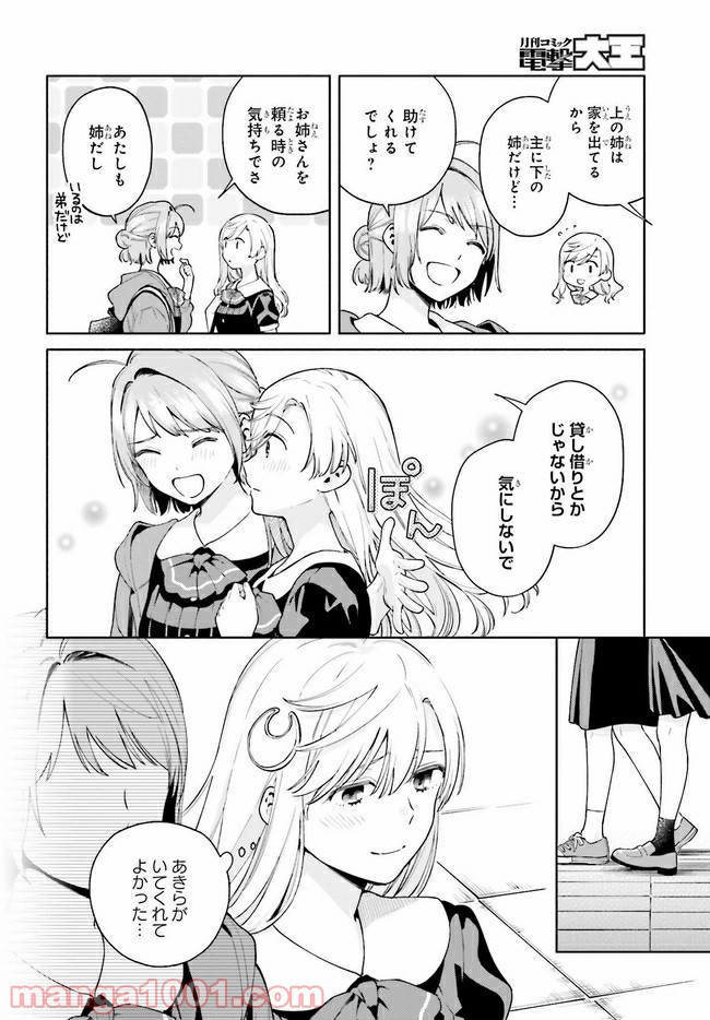合格のための！ やさしい三角関係入門 第9.1話 - Trang 8