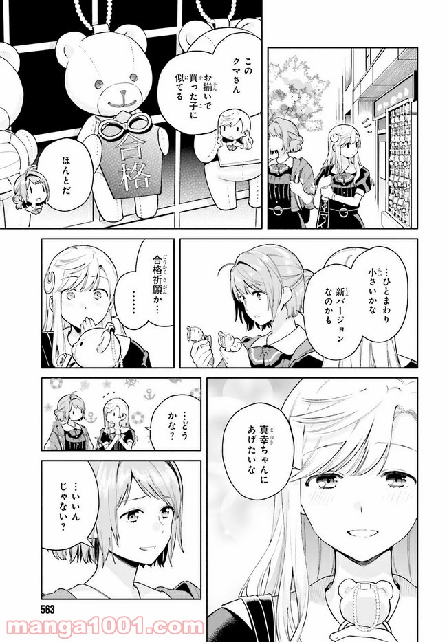 合格のための！ やさしい三角関係入門 第9.1話 - Trang 9