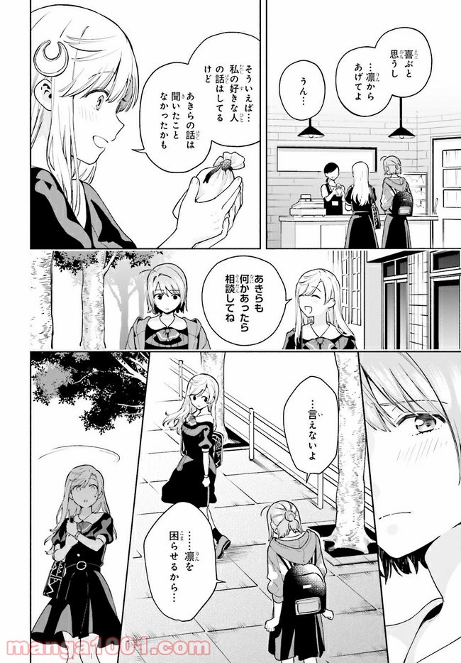 合格のための！ やさしい三角関係入門 第9.1話 - Trang 10