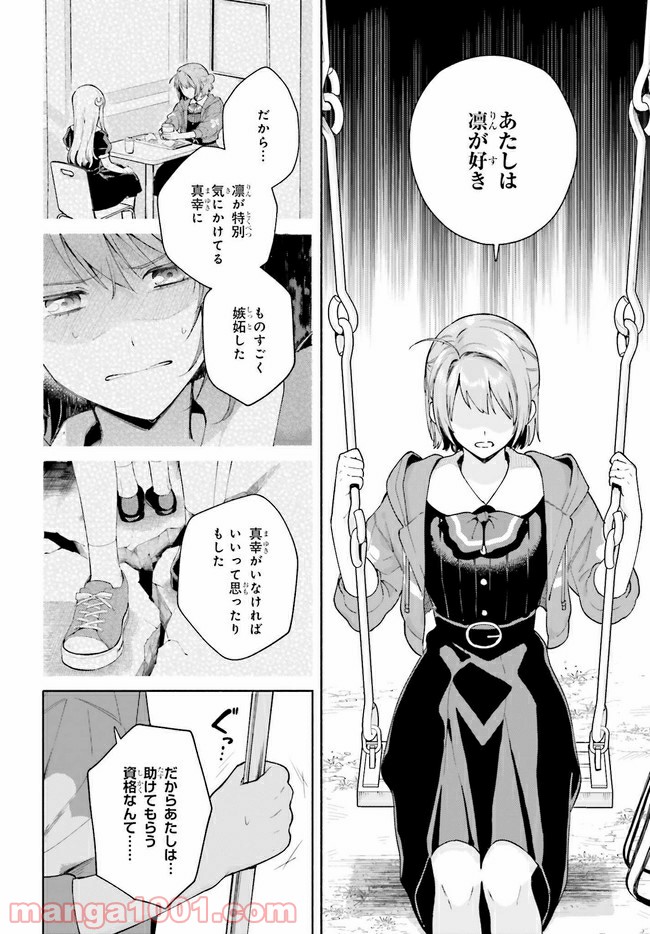 合格のための！ やさしい三角関係入門 第9.2話 - Trang 1