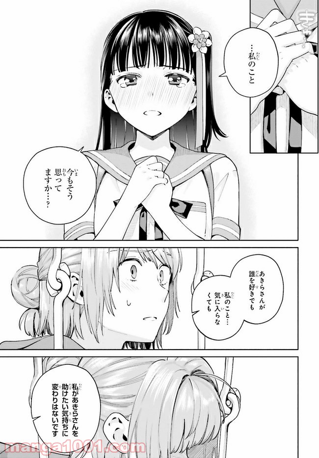 合格のための！ やさしい三角関係入門 第9.2話 - Trang 2