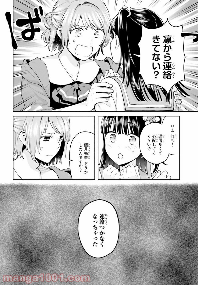 合格のための！ やさしい三角関係入門 第9.2話 - Trang 11