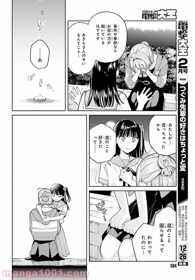 合格のための！ やさしい三角関係入門 第9.2話 - Trang 13