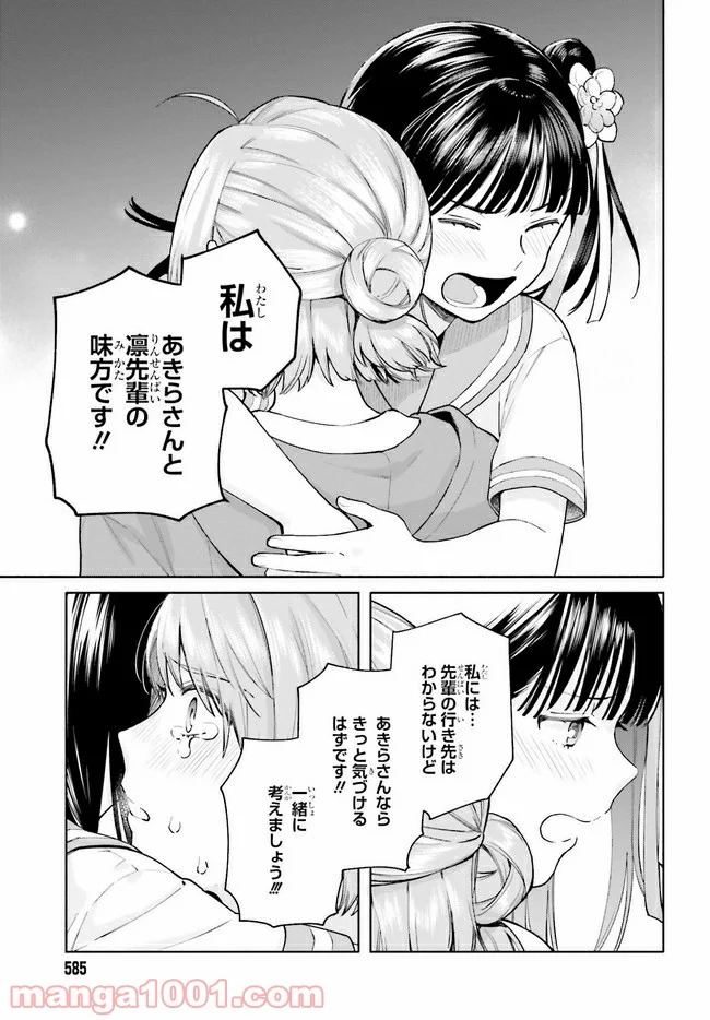 合格のための！ やさしい三角関係入門 第9.2話 - Trang 14