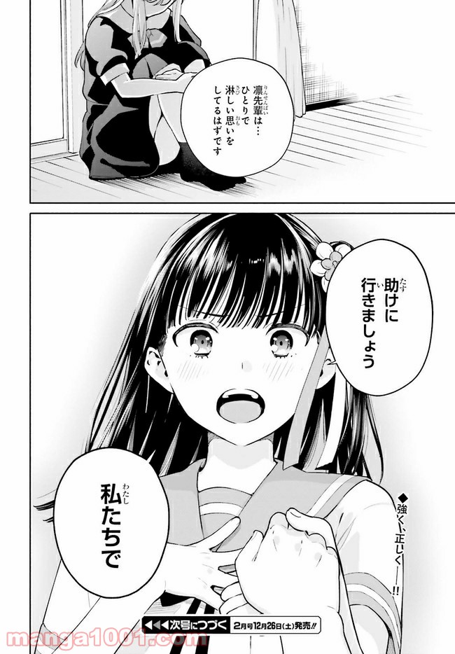 合格のための！ やさしい三角関係入門 第9.2話 - Trang 15