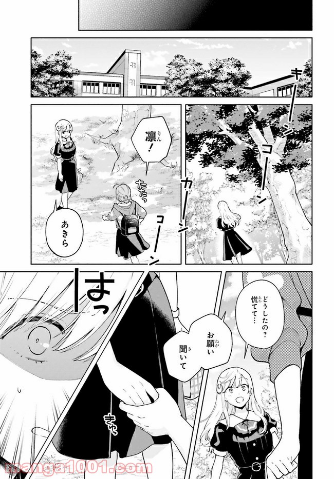 合格のための！ やさしい三角関係入門 第9.2話 - Trang 4