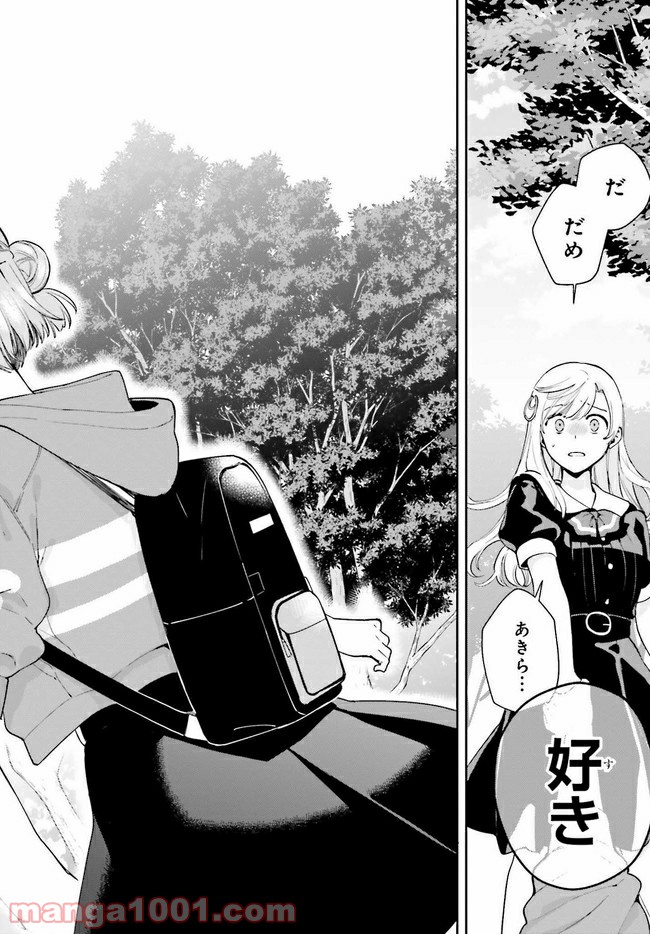 合格のための！ やさしい三角関係入門 第9.2話 - Trang 5