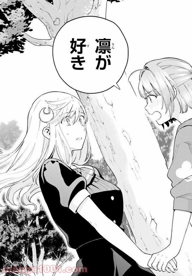 合格のための！ やさしい三角関係入門 第9.2話 - Trang 6