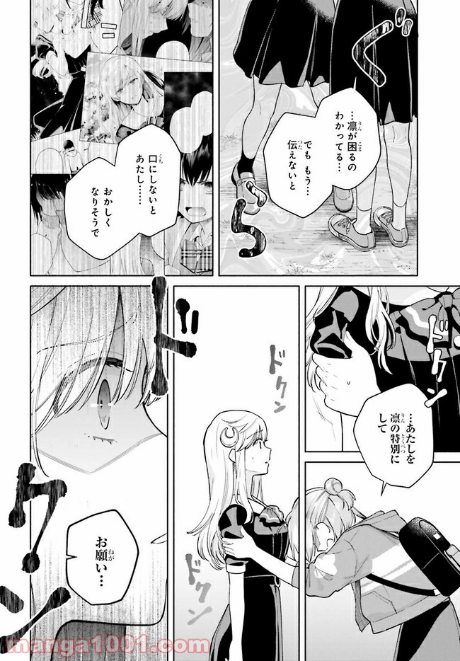 合格のための！ やさしい三角関係入門 第9.2話 - Trang 7