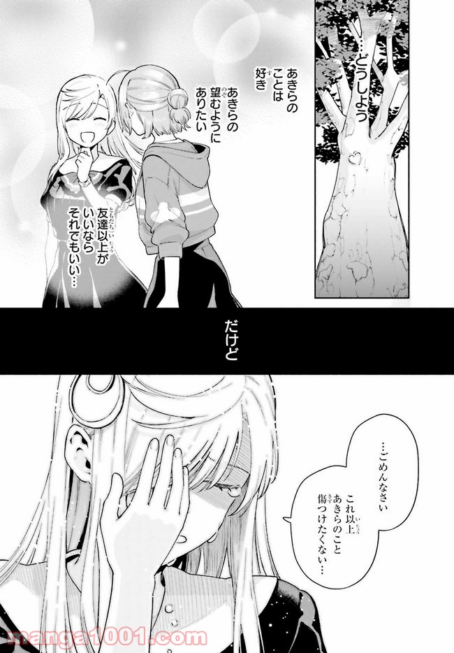 合格のための！ やさしい三角関係入門 第9.2話 - Trang 8