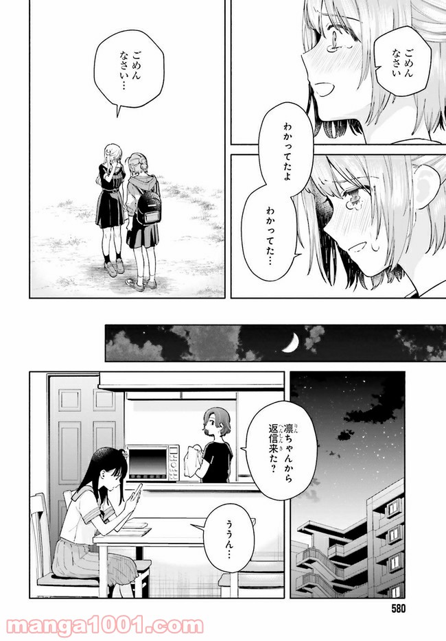 合格のための！ やさしい三角関係入門 第9.2話 - Trang 9