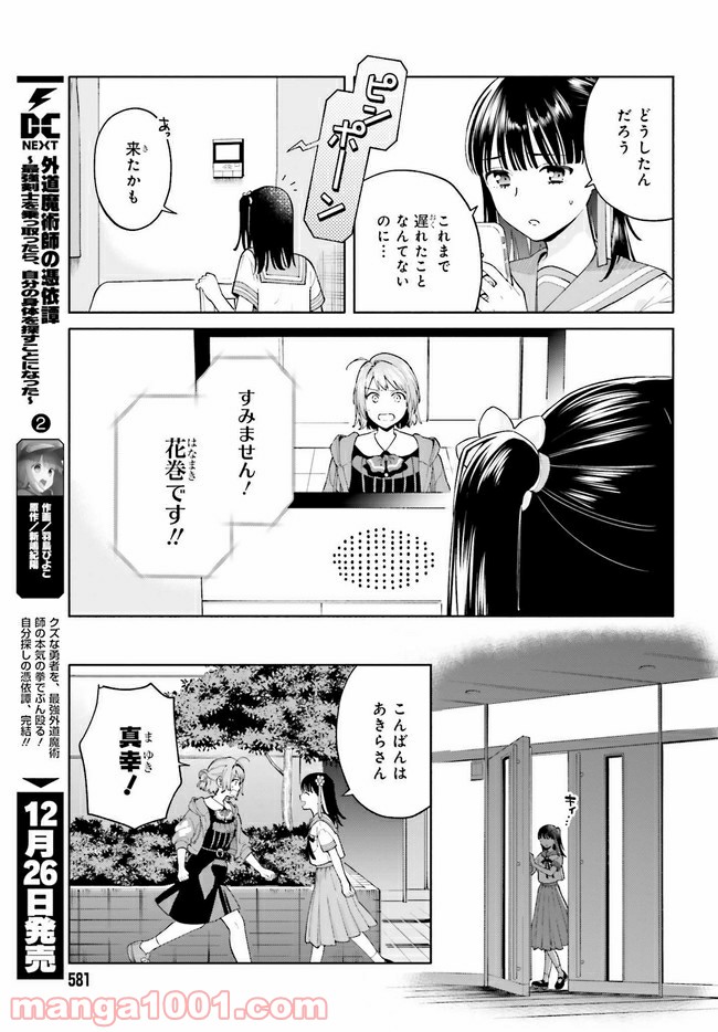 合格のための！ やさしい三角関係入門 第9.2話 - Trang 10