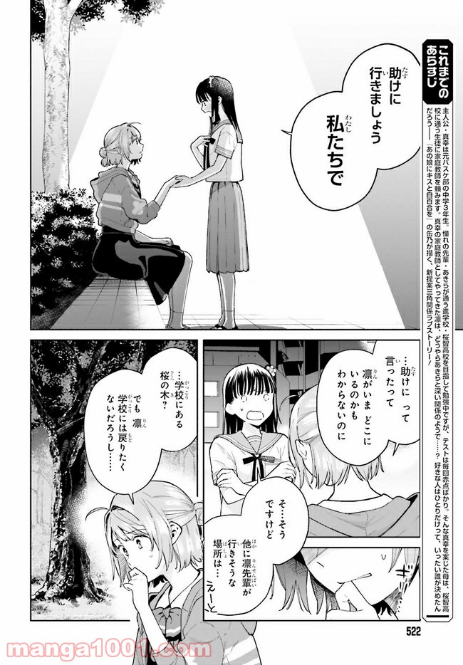 合格のための！ やさしい三角関係入門 第10.1話 - Trang 2