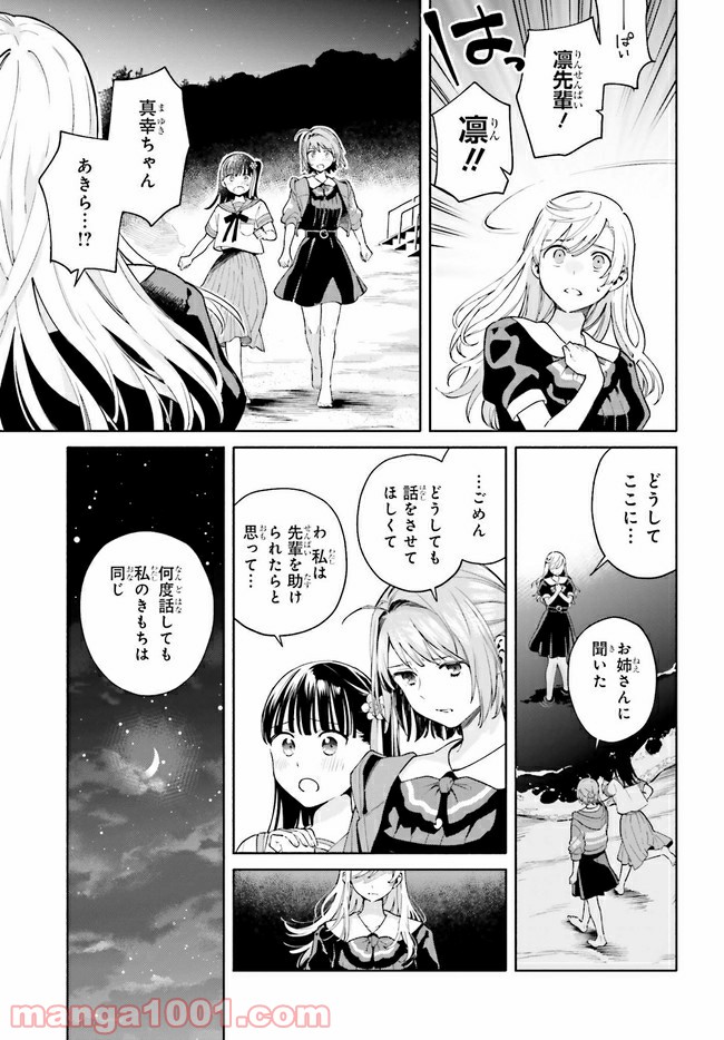 合格のための！ やさしい三角関係入門 第10.1話 - Trang 11