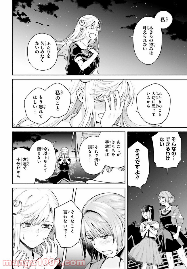合格のための！ やさしい三角関係入門 第10.1話 - Trang 12