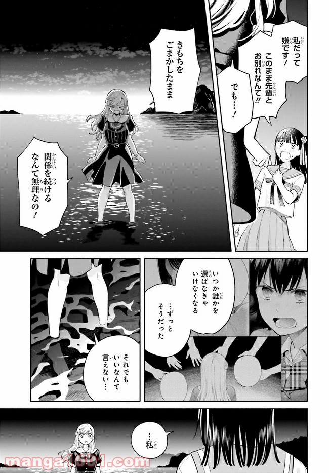 合格のための！ やさしい三角関係入門 第10.1話 - Trang 13