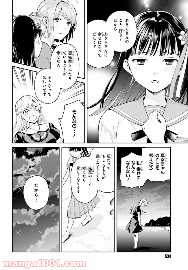 合格のための！ やさしい三角関係入門 第10.1話 - Trang 14