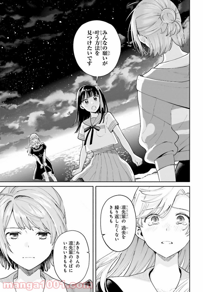 合格のための！ やさしい三角関係入門 第10.1話 - Trang 15