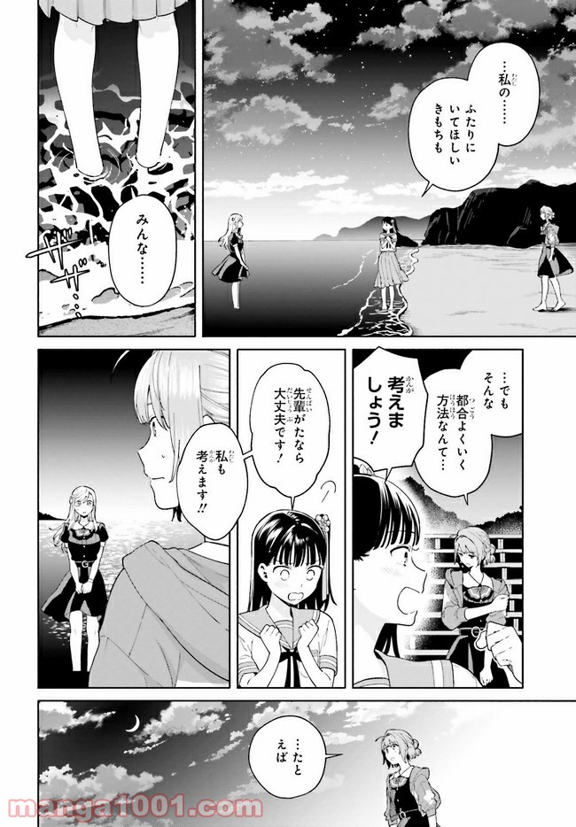 合格のための！ やさしい三角関係入門 第10.1話 - Trang 16