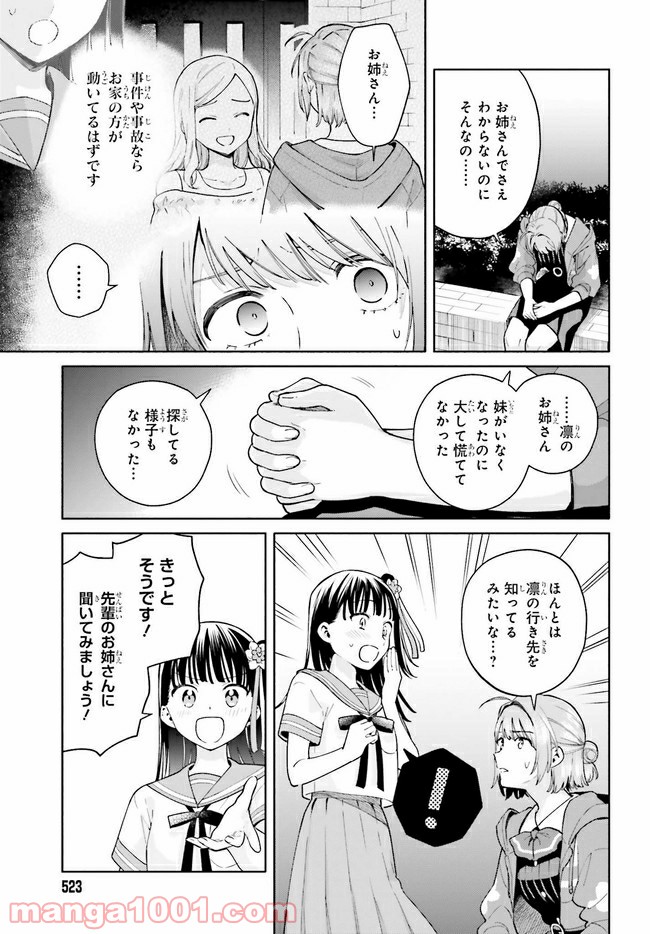 合格のための！ やさしい三角関係入門 第10.1話 - Trang 3