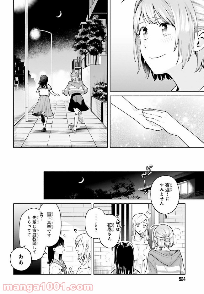 合格のための！ やさしい三角関係入門 第10.1話 - Trang 4