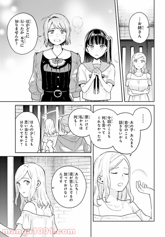 合格のための！ やさしい三角関係入門 第10.1話 - Trang 5