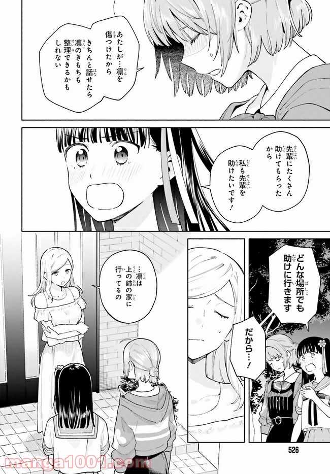 合格のための！ やさしい三角関係入門 第10.1話 - Trang 6