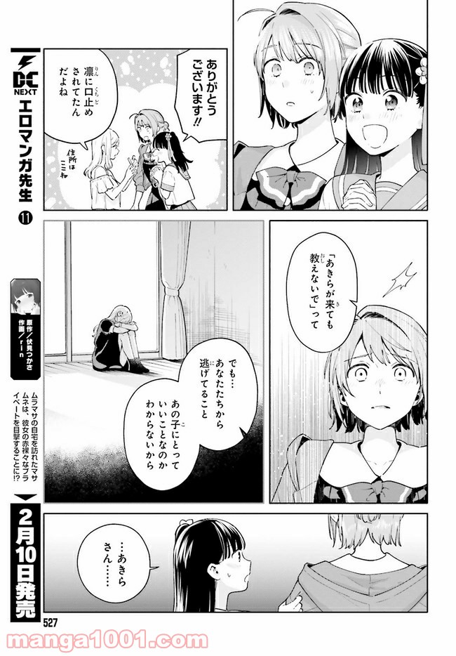 合格のための！ やさしい三角関係入門 第10.1話 - Trang 7
