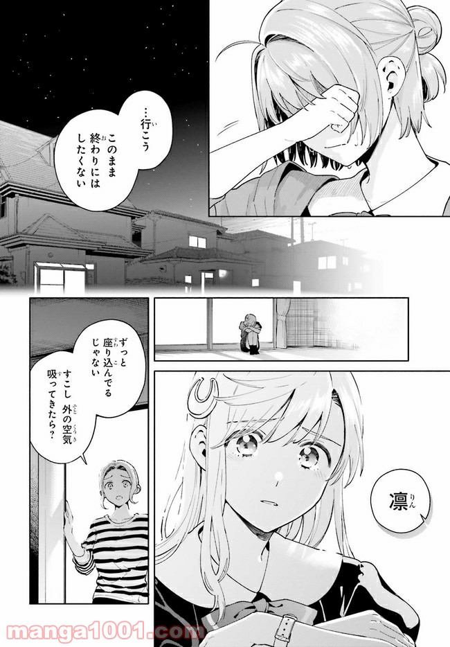 合格のための！ やさしい三角関係入門 第10.1話 - Trang 8