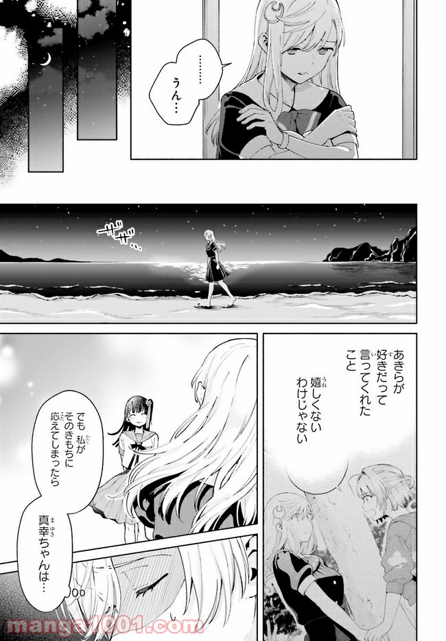 合格のための！ やさしい三角関係入門 第10.1話 - Trang 9