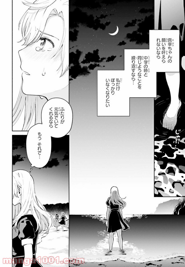 合格のための！ やさしい三角関係入門 第10.1話 - Trang 10