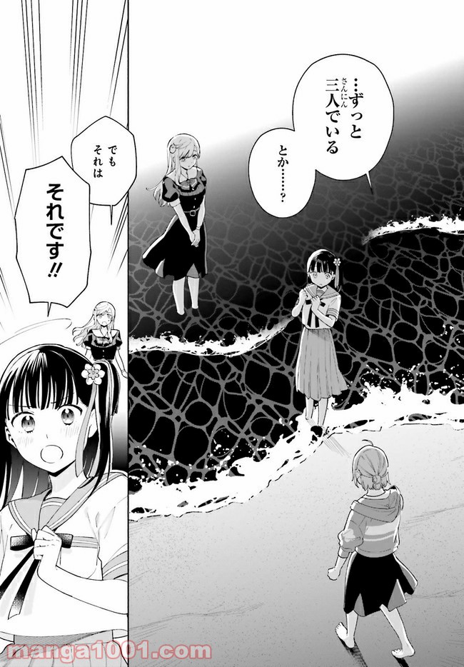 合格のための！ やさしい三角関係入門 第10.2話 - Trang 1