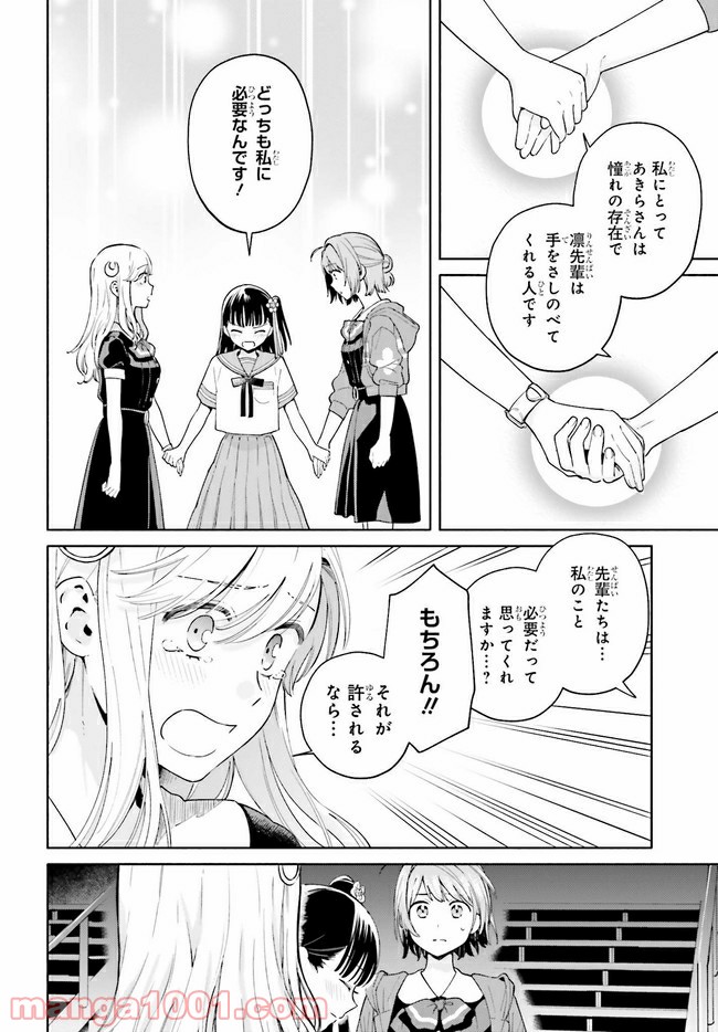 合格のための！ やさしい三角関係入門 第10.2話 - Trang 2