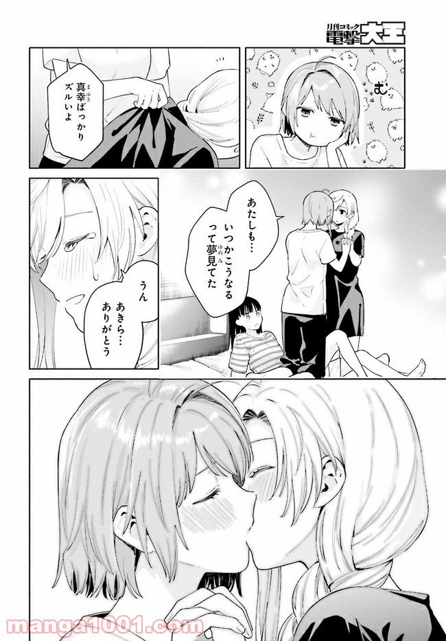合格のための！ やさしい三角関係入門 第10.2話 - Trang 12