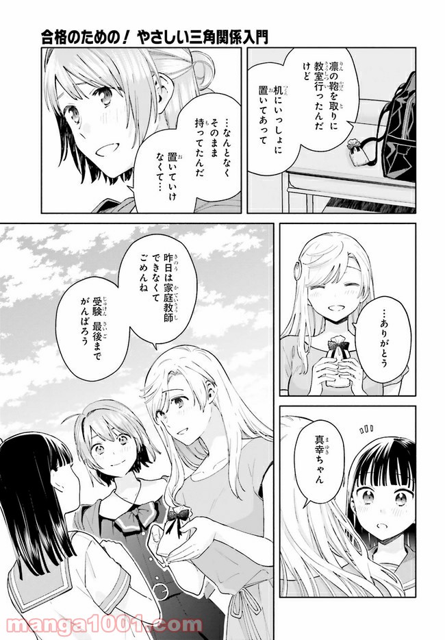 合格のための！ やさしい三角関係入門 第10.2話 - Trang 15