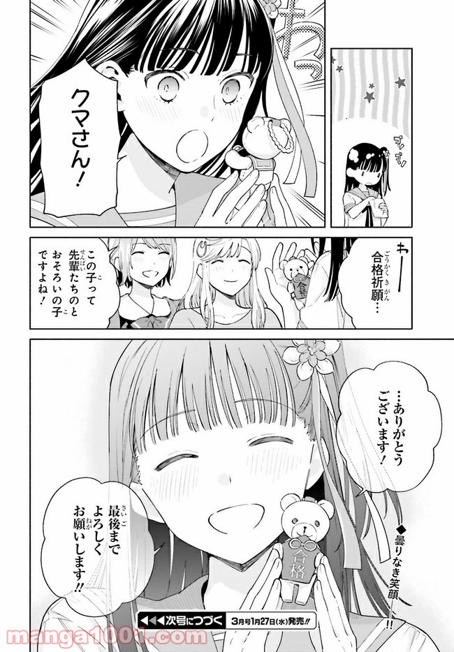 合格のための！ やさしい三角関係入門 第10.2話 - Trang 16
