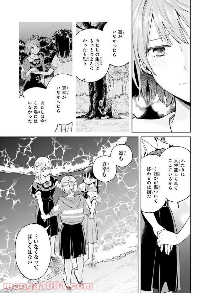 合格のための！ やさしい三角関係入門 第10.2話 - Trang 3