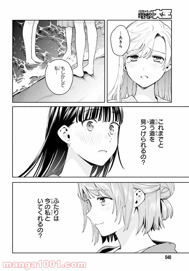 合格のための！ やさしい三角関係入門 第10.2話 - Trang 4