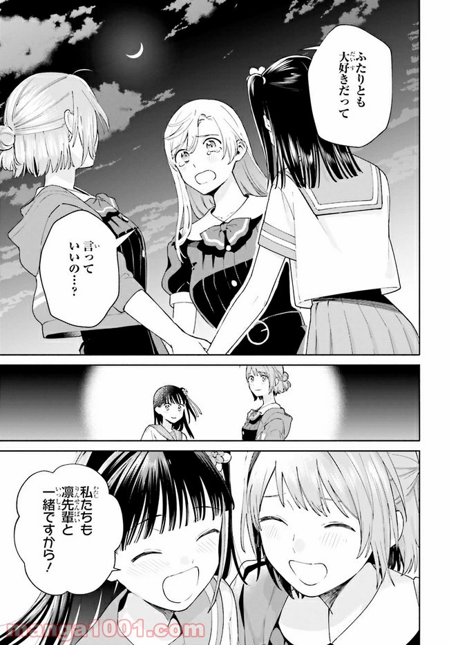 合格のための！ やさしい三角関係入門 第10.2話 - Trang 5